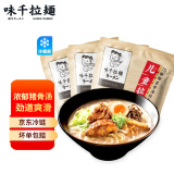 味千拉面儿童猪骨汤面230g*3 6人份含料包 儿童早餐面食面点 冷藏方便面条