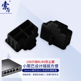 索厉  rj45网口防尘塞  RJ45防尘防潮塞子 网口封口塞  可拆卸网口防尘塞 硅胶材质 黑色100个 WK100