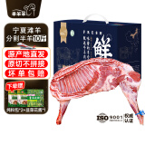 芈羊羊 宁夏滩羊肉分割半羊净重10斤礼盒羊肉生鲜烧烤食材清真源头直发