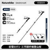 NatureHike挪客初雪EXT1三节碳素登山杖碳纤维户外伸缩徒步专业登山杖外锁