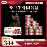  弗列加特 FPMR生骨肉猫主食罐头 鲜鸡肉幼猫罐头95g*30罐