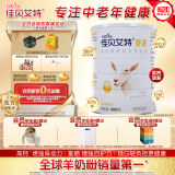 佳贝艾特（Kabrita）营嘉高钙富硒配方羊奶粉400g 成人奶粉中老年
