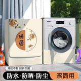 京寻滚筒洗衣机罩防水防晒通用罩衣罩布防尘盖布  暖屋宜居