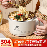 诗素漫304不锈钢泡面碗带盖大号宿舍学生食堂打饭盒带饭盆方便面可沥水 1700ML大容量【304内胆】米白色