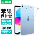 毕亚兹适用2025/22款A16芯片iPad 11/10保护套 苹果平板电脑10.9/11英寸 TPU透明轻薄软壳 PB365-透明白