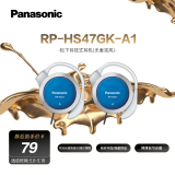 松下（Panasonic） RP-HS47GK有线耳机有线 耳挂式耳机挂耳式 运动网课游戏音乐重低音 适用手机电脑圆头 蓝色