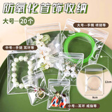 威集 防氧化透明首饰盒密封袋子耳环耳钉项链耳饰手串收纳袋饰品袋银饰8*12珠宝袋20个装 WJ21 大号