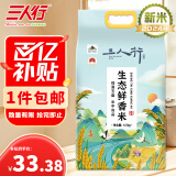 三人行东北长粒香大米生态鲜香米4.5kg延寿9斤粳米地理标识送礼品团购