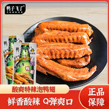 鸭子飞了龙岩泡鸭翅酸爽特辣味33g*10包福建特产解馋夜宵小零食休闲零食