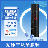 GOTO小白鞋神器球鞋泡沫清洁剂单瓶AJ椰子麂皮清洗剂洗白去污300ml