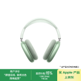 Apple/苹果 AirPods Max-绿色 无线蓝牙耳机 主动降噪耳机 头戴式耳机 适用iPhone/iPad/Watch/Mac