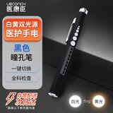 医康臣（UECONCH）瞳孔笔灯医护手电筒检查口腔耳鼻喉眼科专用笔幼儿园晨检黑色检查笔灯