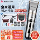 志高（CHIGO）电动理发器理发推子剃头理发器 家用成人儿童婴儿电推剪电推子自理发神器剪发器剃头刀工具全套938