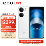 vivo iQOO Neo9 16GB+512GB 星曜白第二代骁龙8旗舰芯自研电竞芯片Q1 IMX920 索尼大底主摄5G电竞手机