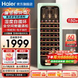 海尔（Haier）【新品立减】海尔恒温保湿红酒柜家用风冷无霜冷藏保鲜柜压缩机制冷展示柜葡萄酒红酒柜茶叶雪茄柜 【纤薄款】风冷均温+生态保湿+可装52瓶 150L