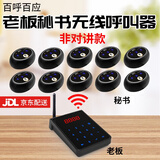 百呼百应商务办公无线呼叫器企业单位办公室领导呼叫下属老板呼叫秘书一键 1拖10（键盘）