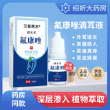 【药房直售】氟康锉唑滴耳液真菌性外耳道炎霉菌感染中耳炎流脓水耳软化耳屎耵聍耳朵痒流脓抑菌成人 3盒疗程装【中重度症状】