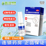 安隆复方醋酸曲安奈德溶液15ml过敏性皮炎神经性皮炎慢性湿疹 2盒