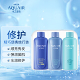 水之密语（AQUAIR）净润臻养倍润旅行套装(洗发水+护发素+沐浴露)50ml*3