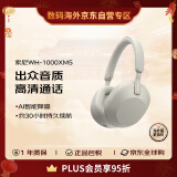 索尼（SONY）WH-1000XM5 头戴式无线降噪耳机 AI智能降噪（1000XM4 升级款）铂金银