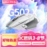 罗技（G）G502 X有线游戏鼠标 g502进阶有线版 全新光学机械混合微动 HERO引擎 电竞鼠标  白色