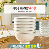 优尊陶瓷骨瓷碗家用饭碗新款轻奢好看的金边陶瓷餐具现代简约碗组合 5英寸高脚碗6个
