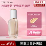 ZEESEA滋色瓷釉粉底液遮瑕持久保湿提亮控油混干皮#自然色30g 生日礼物