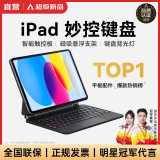 慧多多【2025新款】妙控键盘苹果iPad平板电脑保护套一体磁吸悬浮蓝牙触摸秒平替十代十一代11 2022/25款iPad10代/11代通用黑色