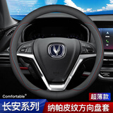 Ewitgo汽车方向盘套纳帕皮纹透气防滑超薄四季适用圆型车把套D型 适用于 【圆】长安cs75 cs55逸动CS35睿骋奔奔