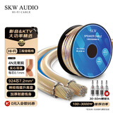 SKW 发烧级 音箱线 924芯 7.2mm平方音频线 Hi-Fi影音工程KTV预埋功放环绕主音响线连接线 10AWG-5米