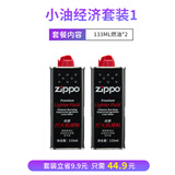 ZIPPO打火机煤油正品官方原装进口芝宝专用配件燃料zippo打火石棉芯 小油*2