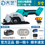 大艺新款6寸电圆锯无刷手提充电锂电锯家用手持木工锯单手电锯A7-8805 5寸-8802-【A7一电一充6000Ah】