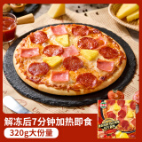 潮香村 超级披萨320g*1盒 冷冻食品 西式烘焙 马苏里拉芝士pizza半成品