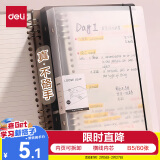 【开学必备】得力(deli）B5/60张活页本笔记本子作业本可拆卸横线学生线圈本记事本考研日记本HB560