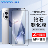 Smorss【2片装】适用一加Ace5/5Pro钢化膜1+一加Ace5Pro手机膜 高清全覆盖防摔抗指纹保护膜-全屏无白边