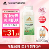 阿迪达斯 （adidas）女士净透焕采沐浴露400ml 补水保湿护肤 排毒抗氧化 有效去角质