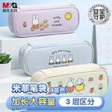 晨光（M&G）文具学生笔袋 米菲日常大容量网红INS简约一二三年级学生文具盒铅笔盒初中高中男女孩款 蓝色
