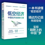 低空经济 中国经济发展新引擎 行业特点 人才需求 产业发展 eVTOL 无人机 应用场景 技术创新 新质生产力 大疆创新 亿航智能 现代化产业体系建设 高质量发展 两会
