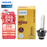 飞利浦（PHILIPS）汽车氙气大灯氙气灯泡 D2S 35W 4200K 匹配原车光色 单支装