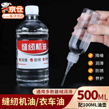 老式缝纫机油电动工业门锁平缝机油衣车油机械保养润滑油链条防锈 缝纫机油【500ml+小油壶】 【机械齿轮等零部件通用】