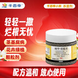 千百季小黑精甲噁霉灵颗粒剂花药多肉花卉盆栽黑根腐枯萎烂根杀菌剂