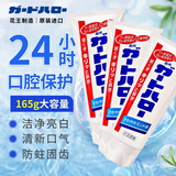 花王（KAO）牙膏Guardhalo含氟防蛀除口臭亮白牙膏进口薄荷清新口气165g*3支