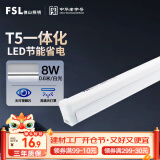 FSL佛山照明LED灯管T5无影一体支架套装0.6米8W日光色6500K