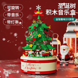 阿宝丽灯光音乐盒新年春节积木礼物装饰品摆件送男孩朋友女孩拼搭积木