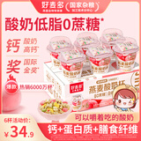 好麦多坚果谷物酸奶杯 嚼拌搅杯酸奶水果燕麦片 生牛乳营养早餐送礼零食 【0蔗糖低脂】桃桃味160g*6杯