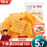 百草味 小米锅巴80g 手工小吃办公室宿舍网红休闲零食膨化食品 MJ 麻辣味