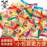 旺旺 旺仔小馒头散称独立小包原味儿童零食膨化散装开心馒头仔大礼包 【80包】小馒头约10g*80小包