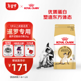 皇家暹罗成猫 SM38 通用粮 12月以上 2KG