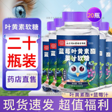 贵妃颜南京同仁堂绿金家园蓝莓叶黄素软糖叶黄素十大排名官方店旗舰正品 20盒【超值囤货】