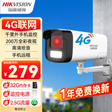 HIKVISION海康威视监控摄像头200万4G高清全彩室内外户外监控器无网手机远程可录音2225XM-LGLSE 6mm
